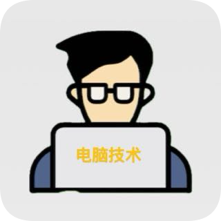 电脑技术