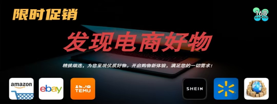 发现电商好物 }