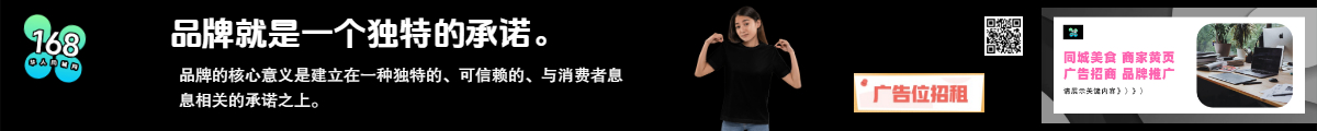 168华人同城网美国首页下方2广告位
