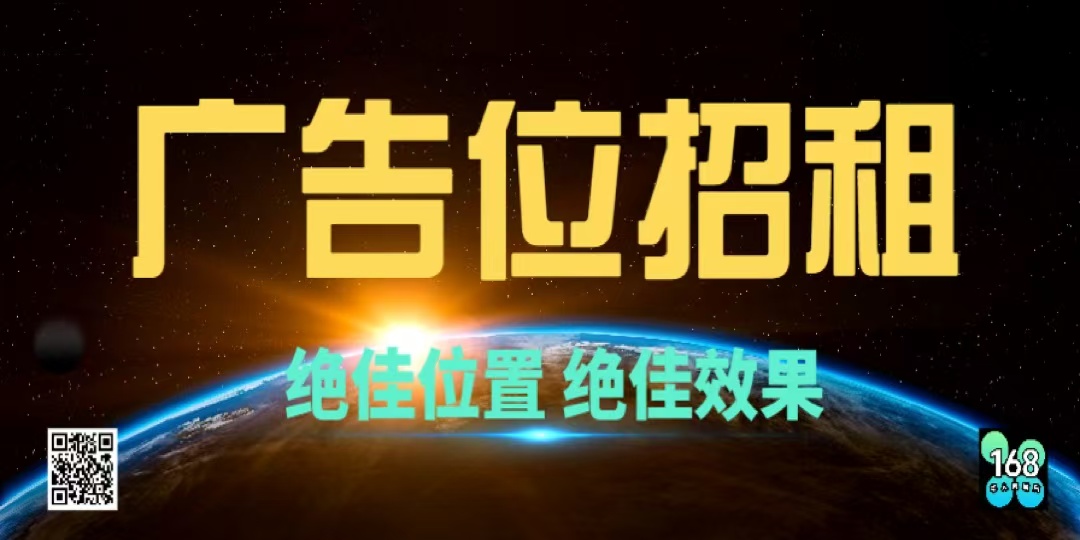 168华人同城网美国头部2广告位