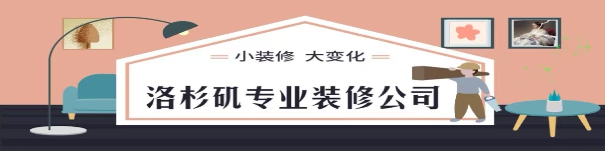 洛杉矶专业装修公司